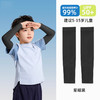 【买一送一！夏日防晒神器！☀️】UPF50+冰丝冰袖，给孩子一整天的清凉守护！💦家长必备，5-15岁全覆盖！中小学夏季儿童冰袖 防晒冰丝手套 户外遮阳紫外线 商品缩略图6