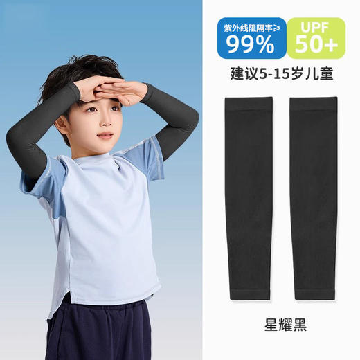 【买一送一！夏日防晒神器！☀️】UPF50+冰丝冰袖，给孩子一整天的清凉守护！💦家长必备，5-15岁全覆盖！中小学夏季儿童冰袖 防晒冰丝手套 户外遮阳紫外线 商品图6