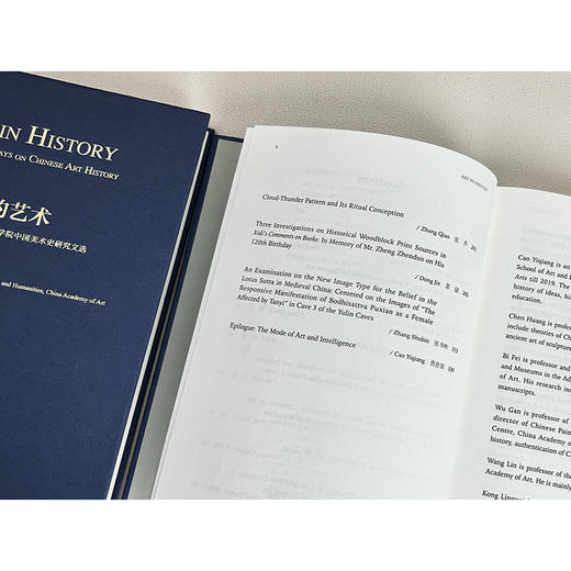 历史中的艺术：中国美术学院艺术人文学院中国美术史研究文选 商品图3