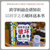 以科学之名破坏这本书经典进阶版儿童趣味数学物理创意科普 商品缩略图0