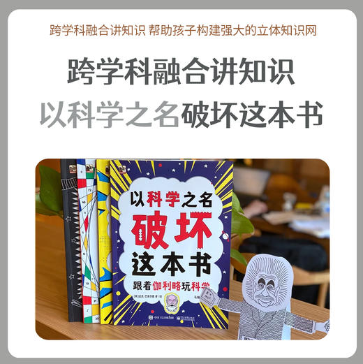 以科学之名破坏这本书经典进阶版儿童趣味数学物理创意科普 商品图0