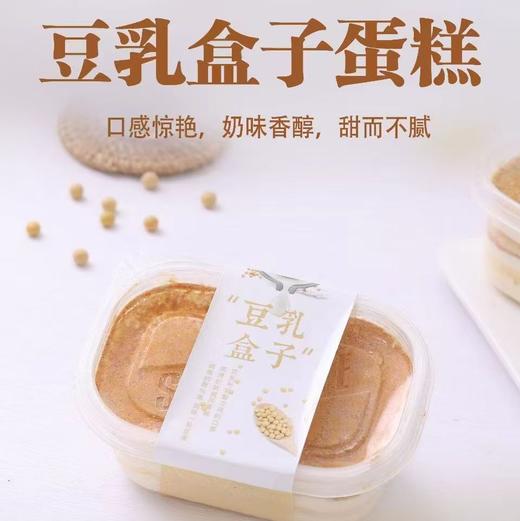豆乳盒子蛋糕---过期不退不换-介意者慎拍 商品图0