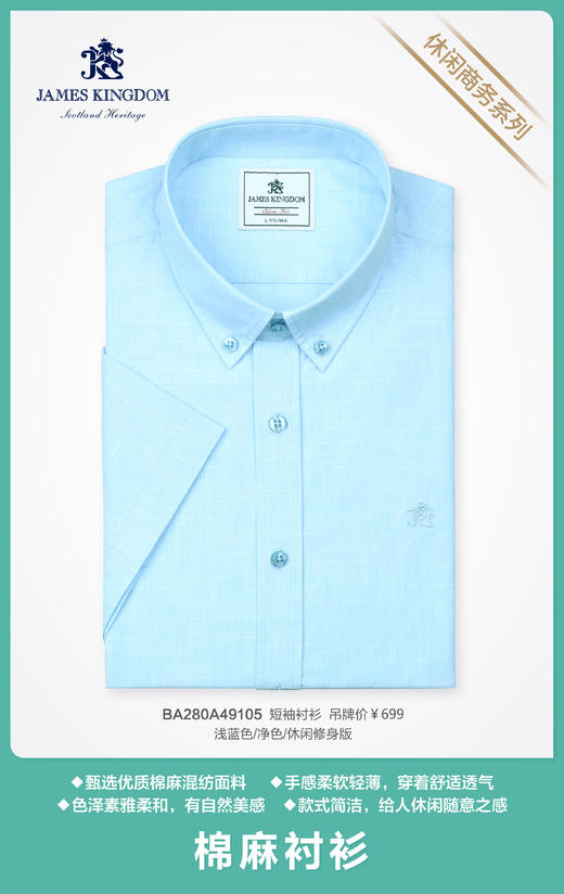 【专柜爆款断码清仓】占姆士男士专柜高质量新品衬衫断码清仓  中青年大小格纹纯色  多色多款 商品图2