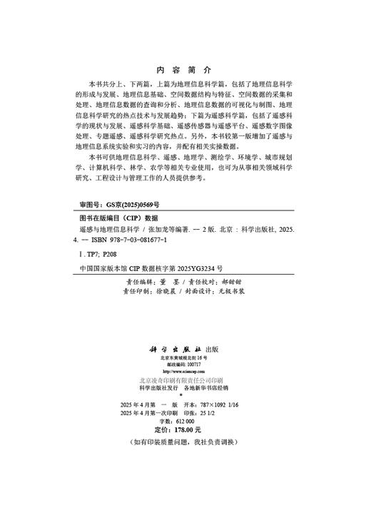 遥感与地理信息科学（第二版） 商品图2