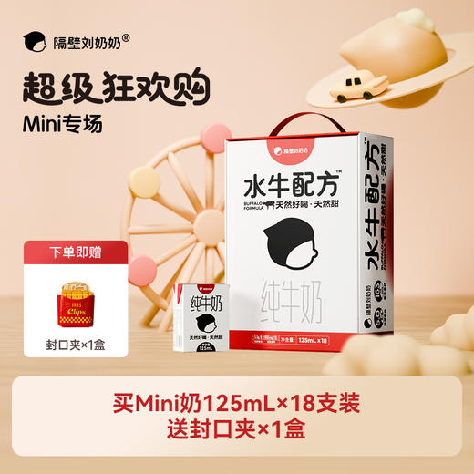 【猫家严选 -新品超级狂欢购】隔壁刘奶奶重磅新品🔥🔥A2mini奶、水牛mini奶、椰椰水牛等系列万物复苏 踏春出游补充营养 守护宝宝肠道健康护卫士 商品图3