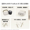 华为FreeBuds SE 3 无线蓝牙耳机超长续航42小时快速充电 流光金 商品缩略图1