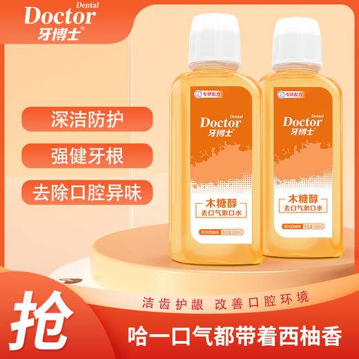 牙博士木糖醇去口气漱口水300ml*2瓶 商品图2