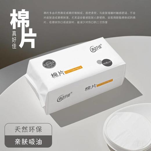 【高克重、超值300片】真好佳 医用级棉片洗脸巾 加厚加大 吸水性强 可多场景使用 56片/包 商品图4