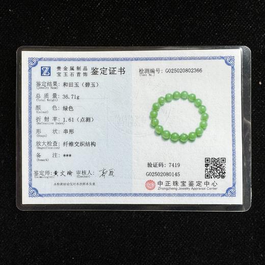 天然和田玉碧玉串珠 手串  苹果绿 商品图1