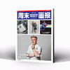 周末画报 商业财经时尚生活周刊2025年5月1377期 商品缩略图0