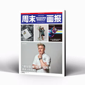 周末画报 商业财经时尚生活周刊2025年5月1377期