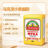马克发 俄罗斯面粉原装进口高级筋道面粉食品通用小麦粉饺子粉4斤 /粮油调味 /面粉 /通用粉 商品缩略图7