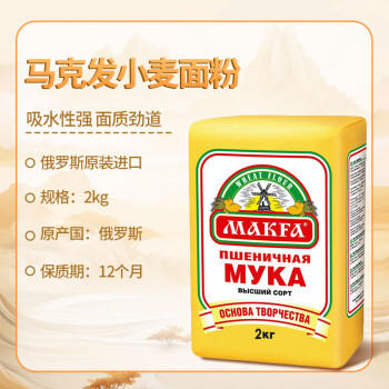 马克发 俄罗斯面粉原装进口高级筋道面粉食品通用小麦粉饺子粉4斤 /粮油调味 /面粉 /通用粉 商品图7