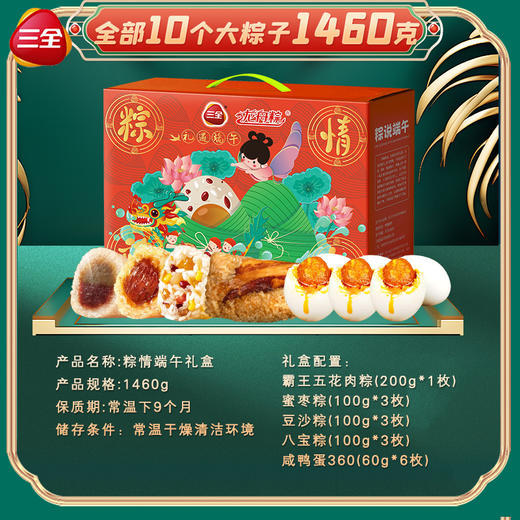 【三全粽子礼盒1460g】端午节新款 粽子肉粽礼盒装棕子 送家人朋友礼盒 商品图1