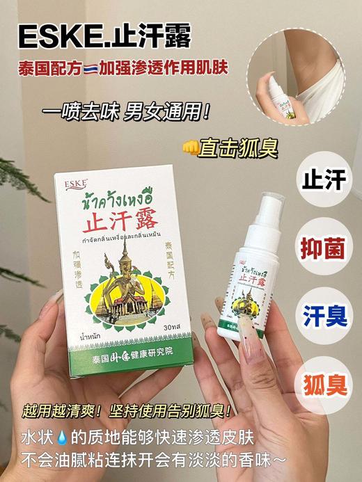 【新款 ESKE止汗露】林允推荐香型，大牌同香夏天除体味!!散发仙女香 这款止汗+去味+去狐臭+留香 -哪里出汗有异味就喷哪里 -喷雾设计干净卫生 商品图0