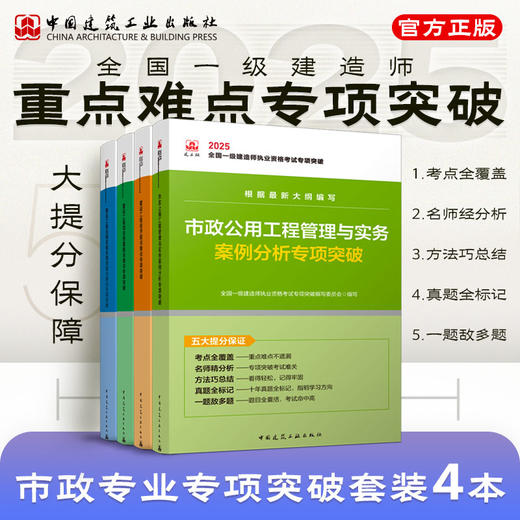 （任选）2025全国一级建造师执业资格考试专项突破 商品图4