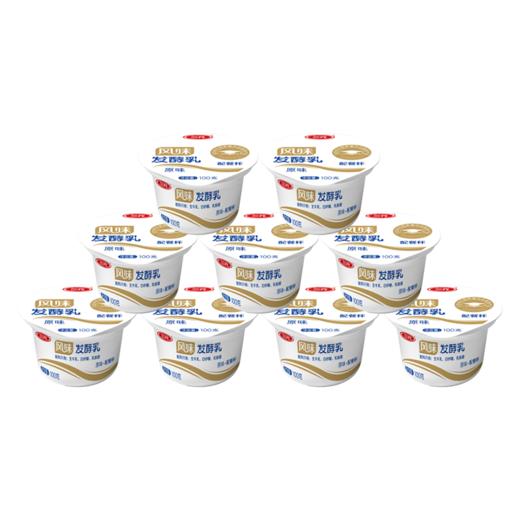 【自提-低温】三元原味杯装风味发酵乳100g*9 商品图0