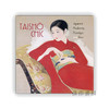 Taisho Chic: Japanese Modernity  Nostalgia  and Deco | 大正时尚：日本的现代性、怀旧与装饰艺术 商品缩略图0
