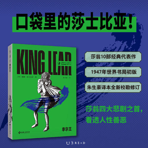 未读经典·莎士比亚口袋本  1947年世界书局初版  朱生豪译本全新校勘修订 莎翁10部经典代表作 套装10册 商品图5