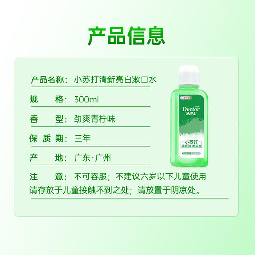 牙博士小苏打清新亮白漱口水300ml*2瓶 商品图6
