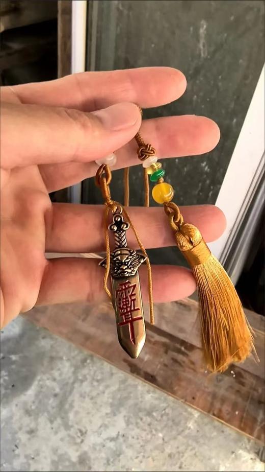 （吉祥物）铜制小宝剑挂件防护借云 商品图5