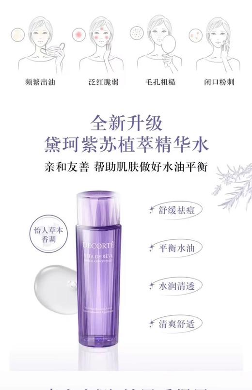 【4.7发货】黛珂草本植萃精华水150ml（效期2030.05） 商品图1