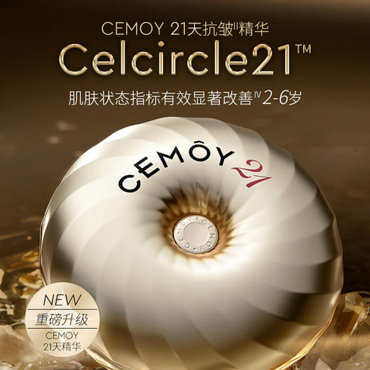 【下单赠送惊喜盲盒】澳洲品牌CEMOY澳诗茉21天精华胶囊 润泽焕亮 舒缓肌肤 商品图1
