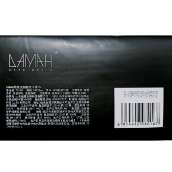 DAMAH DARK MAGIC黑魔法洗脸巾一次性面巾纸洁面巾擦脸巾抽取式 洗脸巾*3包 商品图1