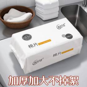【高克重、超值300片】真好佳 医用级棉片洗脸巾 加厚加大 吸水性强 可多场景使用 56片/包