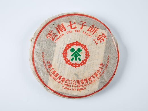 1998年勐海绿印8582 商品图0