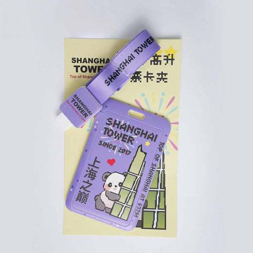 【632推荐】上海中心步步高升票卡夹(卡套） 商品图1