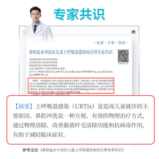 万孚生理性盐水医用吸鼻器儿童成人海盐水小支敷脸消炎祛痘鼻炎 商品图6