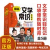 【双十一活动价】漫画文学常识轻松记（全四册）赠真题讲与练 商品缩略图2