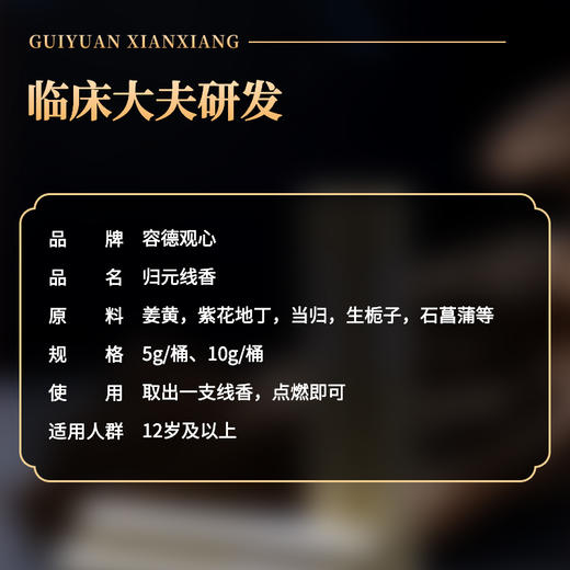归元线香——源自古方  烦热俱息  好眠无烦  手工制作，一桶20根左右 商品图1