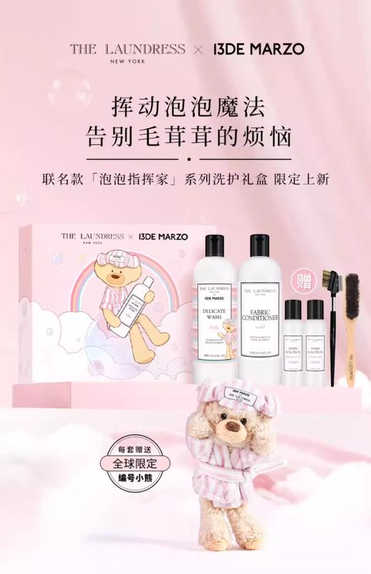 The Laundress细致洗衣液联名限量13DE MARZO 毛绒 商品图0