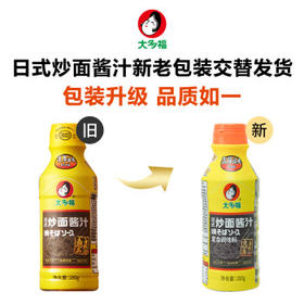大多福 日式炒面酱汁280g 日式拌面炒饭炒粉专用低脂调味酱 /粮油调味 /调味品 /复合调味汁