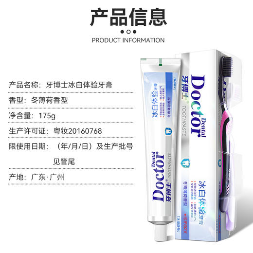 牙博士冰白体验牙膏（175g+2支牙刷）*3组 商品图4
