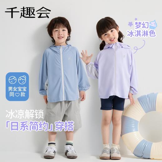【外套】千趣会 SENSHUKAI童装儿童25新品夏款男女童针织袖下拼接防晒衣9000338 商品图2