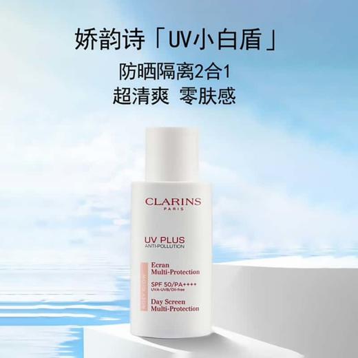【618年中焕新大促】CLARINS/娇韵诗轻透防晒隔离乳50ml 滋润隔离提亮 商品图2
