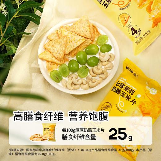 【食验室】厚厚奶酪玉米片4包/10包装-送爆米花 商品图2