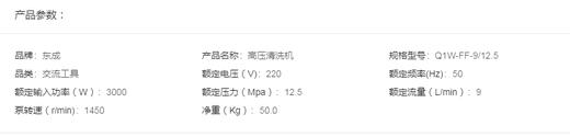 东成  高压清洗机   Q1W-FF-9/12.5 商品图1