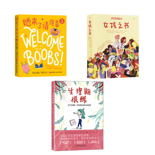 9岁+丹妈精选女孩青春期书单组合：女孩之书+生理期很酷+她来了请准备2 商品图0