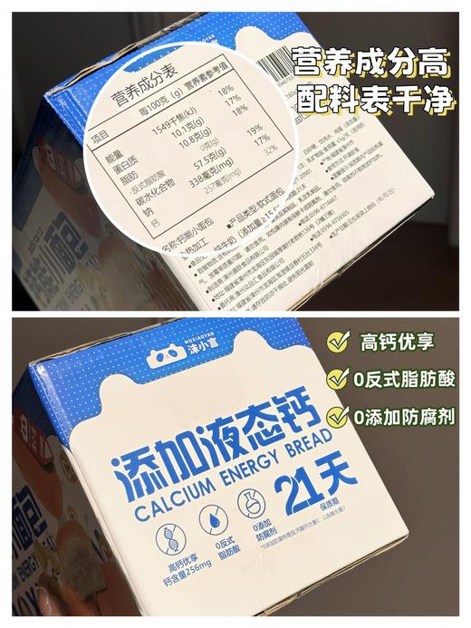 【秒杀】钙能小面包400g/箱（大约22枚左右） 商品图2