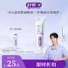 【肖战同款】舒客劲速（速效）护理抗敏牙膏  120g  养龈 抗敏 牙龈红肿 敏感出血 牙釉质受损--赠品颜色/口味随机 商品缩略图2