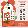 孩子的时间父母的智慧 商品缩略图0