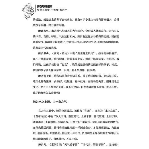 《养好脾和肺 宝宝不积食 不咳嗽 长大个》 商品图6