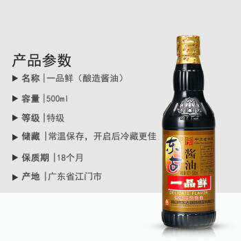 东古 一品鲜酱油【特级生抽】500mlx12瓶整箱 量贩餐饮大包装 /粮油调味 /调味品 /酱油 商品图7