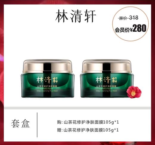林清轩山茶花修护净肤面膜套盒 商品图0