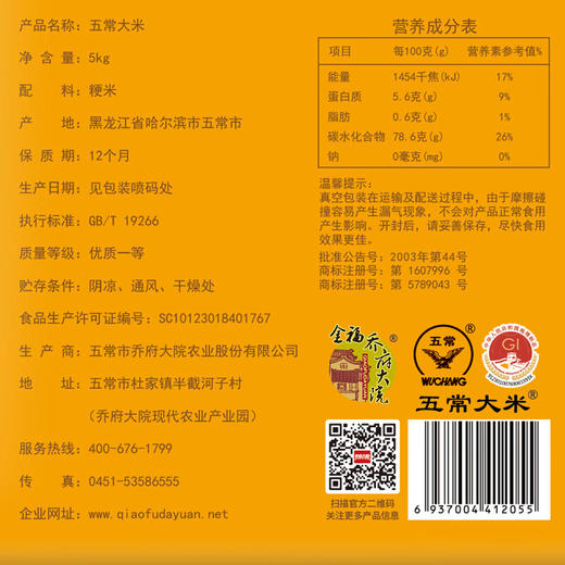 乔府大院 五常大米（贵拾鲜定制）5kg 商品图6