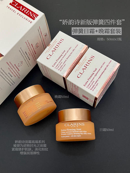 Clarins/娇韵诗焕颜精致套盒 弹簧水200ml双萃精华50ml弹簧日霜50ml弹簧晚霜50ml 商品图3